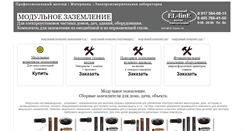 Desktop Screenshot of el-line2.ru