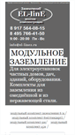 Mobile Screenshot of el-line2.ru