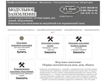 Tablet Screenshot of el-line2.ru